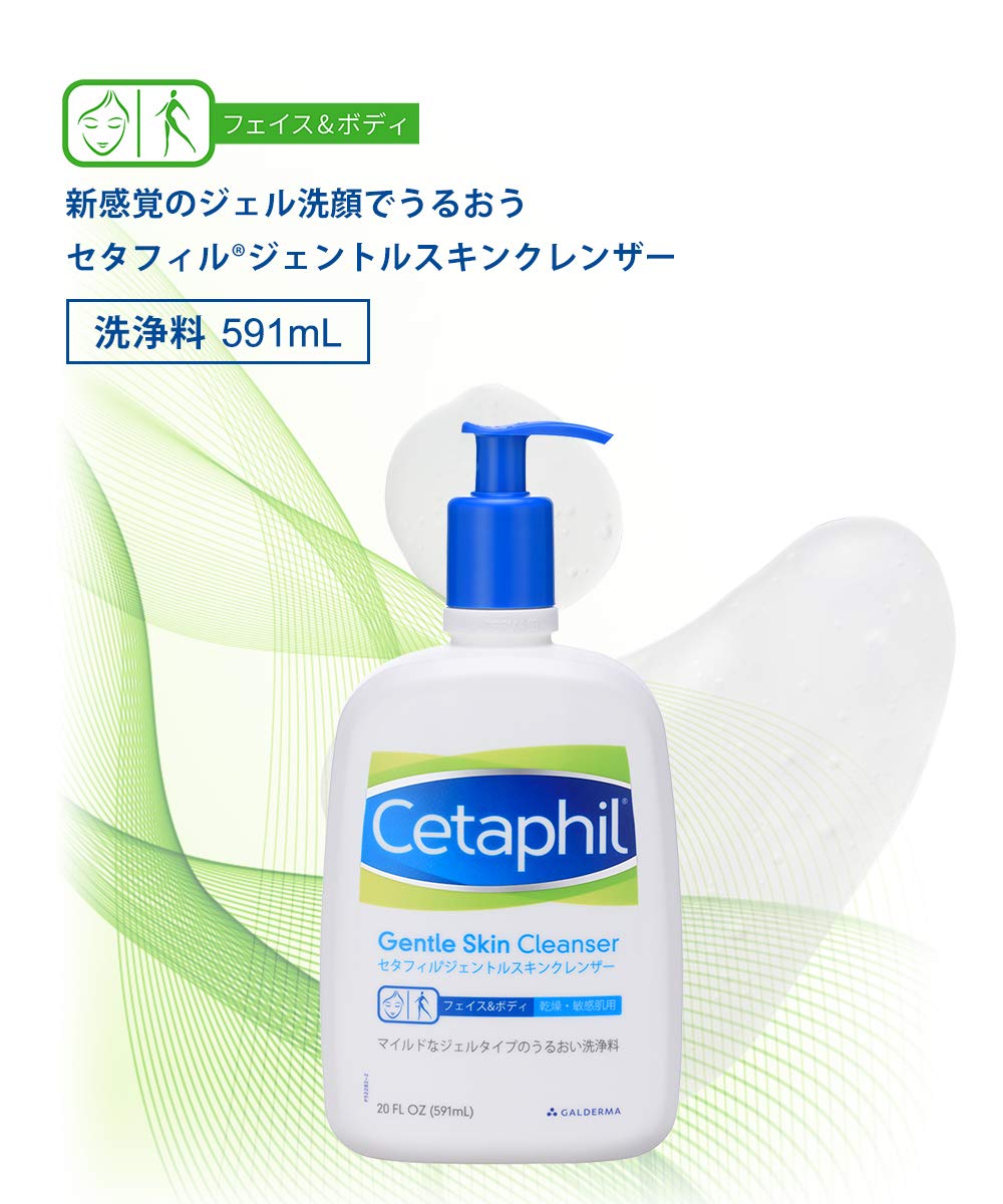セタフィル ジェントル洗顔ジェル 591ml 保湿効果